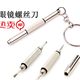 Glasses screwdriver Small screwdriver Screw glasses frame eye frame leg screws for adjustment elasticity special cross-shaped characters.