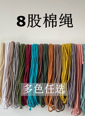 4mm 纯棉编织绳四口棉绳束口绳帽绳鞋带用圆绳儿童手工DIY用编绳