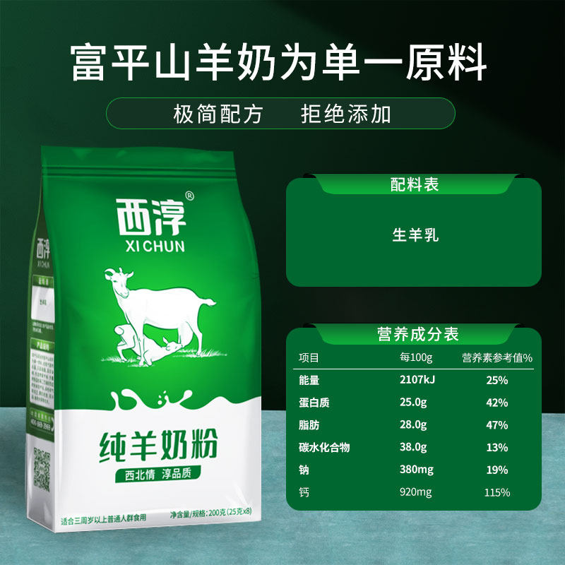 【西淳纯羊奶粉】成人全脂羊奶粉儿童青少年中老年孕妇200g 25gx8,淘宝优惠券,粉丝福利购,淘宝优惠卷