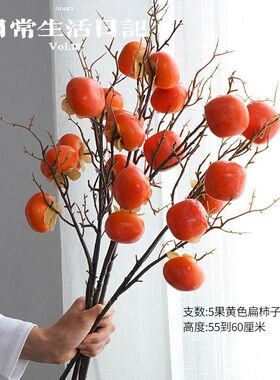 仿真柿子招财花客厅花瓶