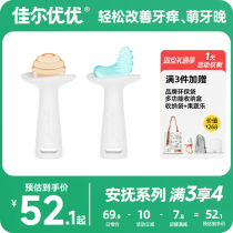 Jal YouYouU small moon grinding tooth stick baby tooth gum baby out tooth-biting glue toy for more than 468 months