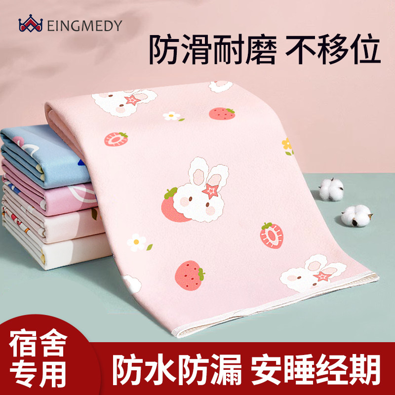 姨妈垫月经垫防水可洗生理期宿舍隔夜床垫成人防漏例假经期隔尿垫,淘宝优惠券,粉丝福利购,淘宝优惠卷