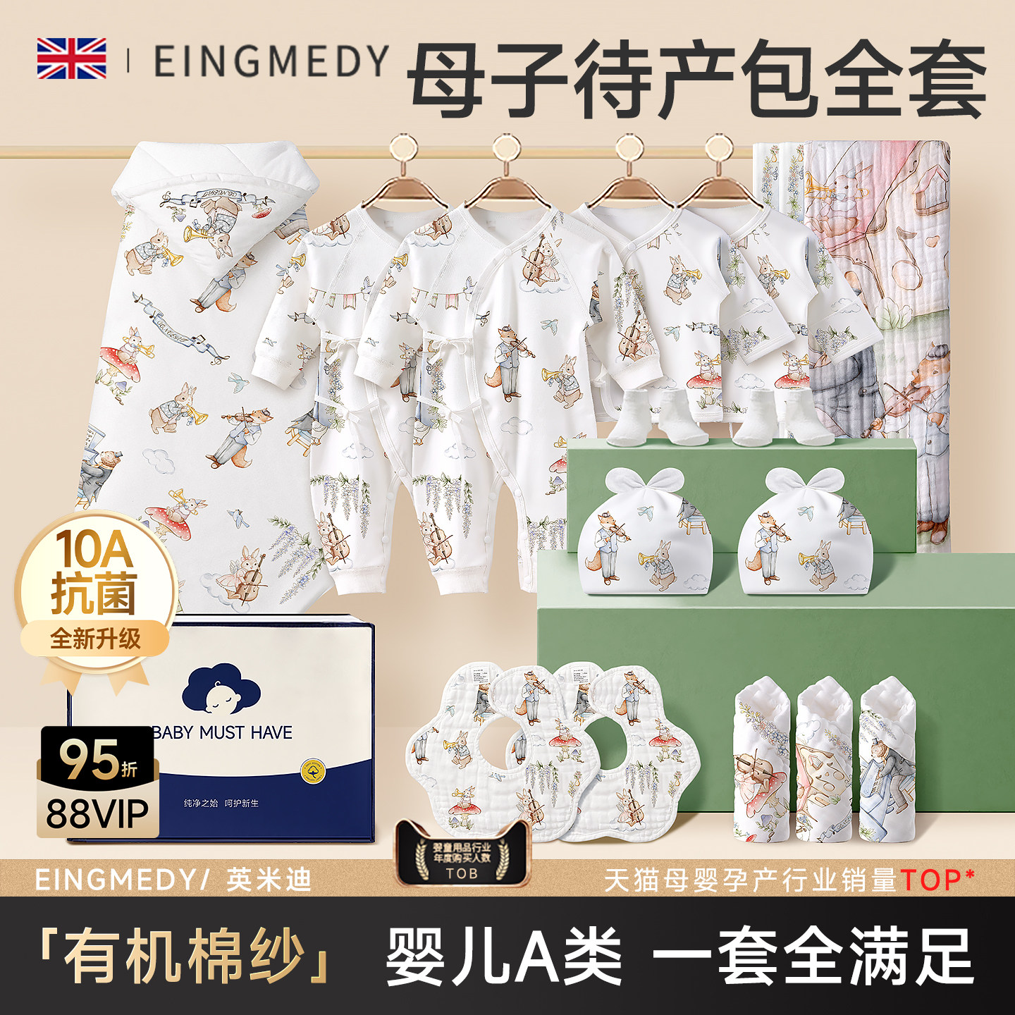 待产包婴儿全套母子入院新生的儿蛇宝宝产妇专用产房必备实用用品,淘宝优惠券,粉丝福利购,淘宝优惠卷