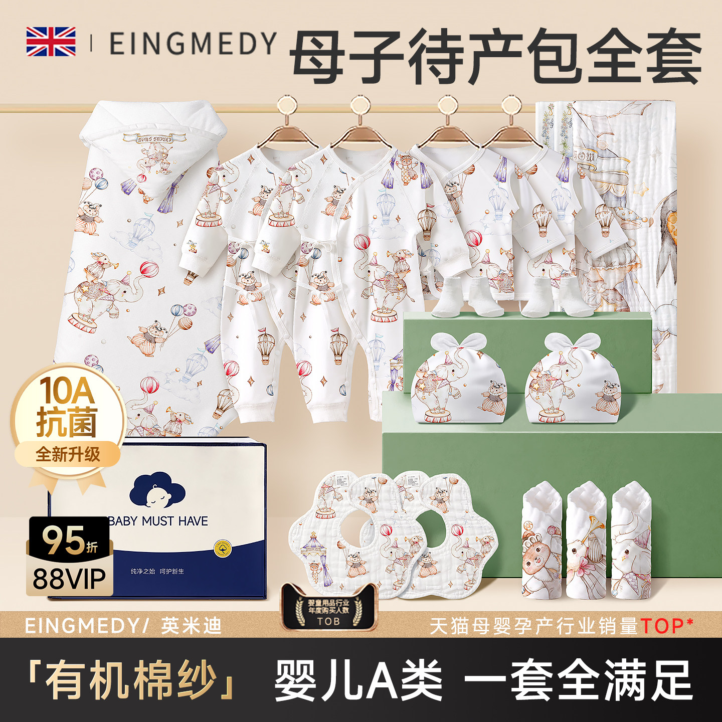 婴儿待产包全套孕产妇专用入院母子新生的儿马宝宝产房必备用品冬,淘宝优惠券,粉丝福利购,淘宝优惠卷