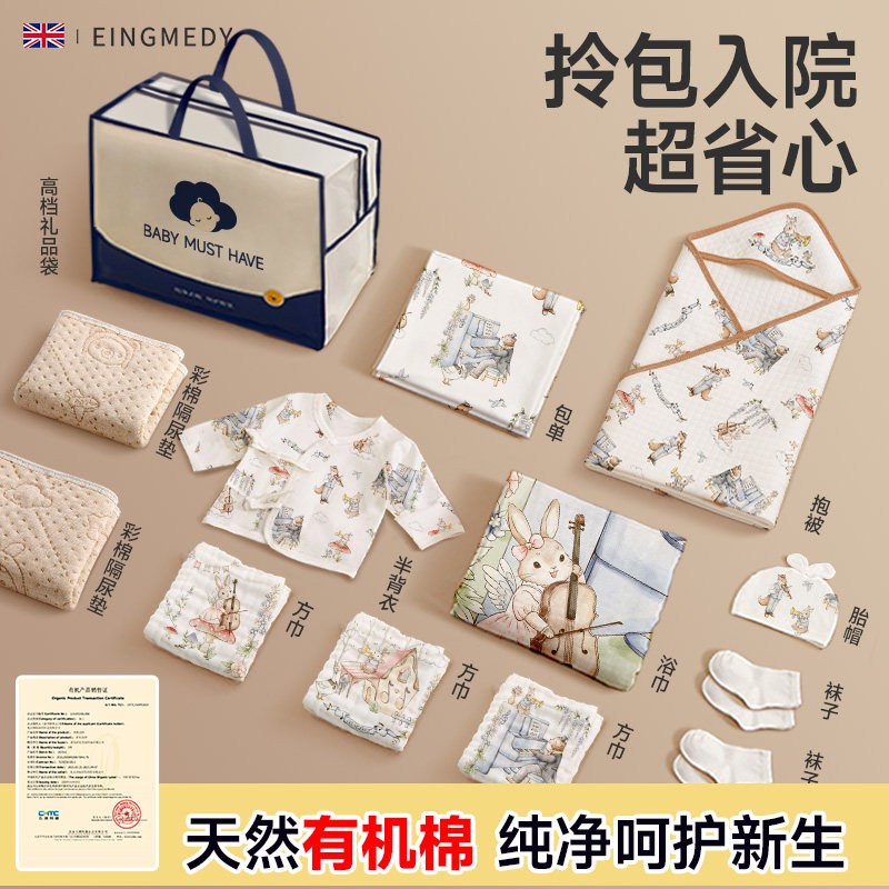 待产包产妇专用入院初生必备母子全套新生的儿蛇宝宝衣服实用用品,淘宝优惠券,粉丝福利购,淘宝优惠卷