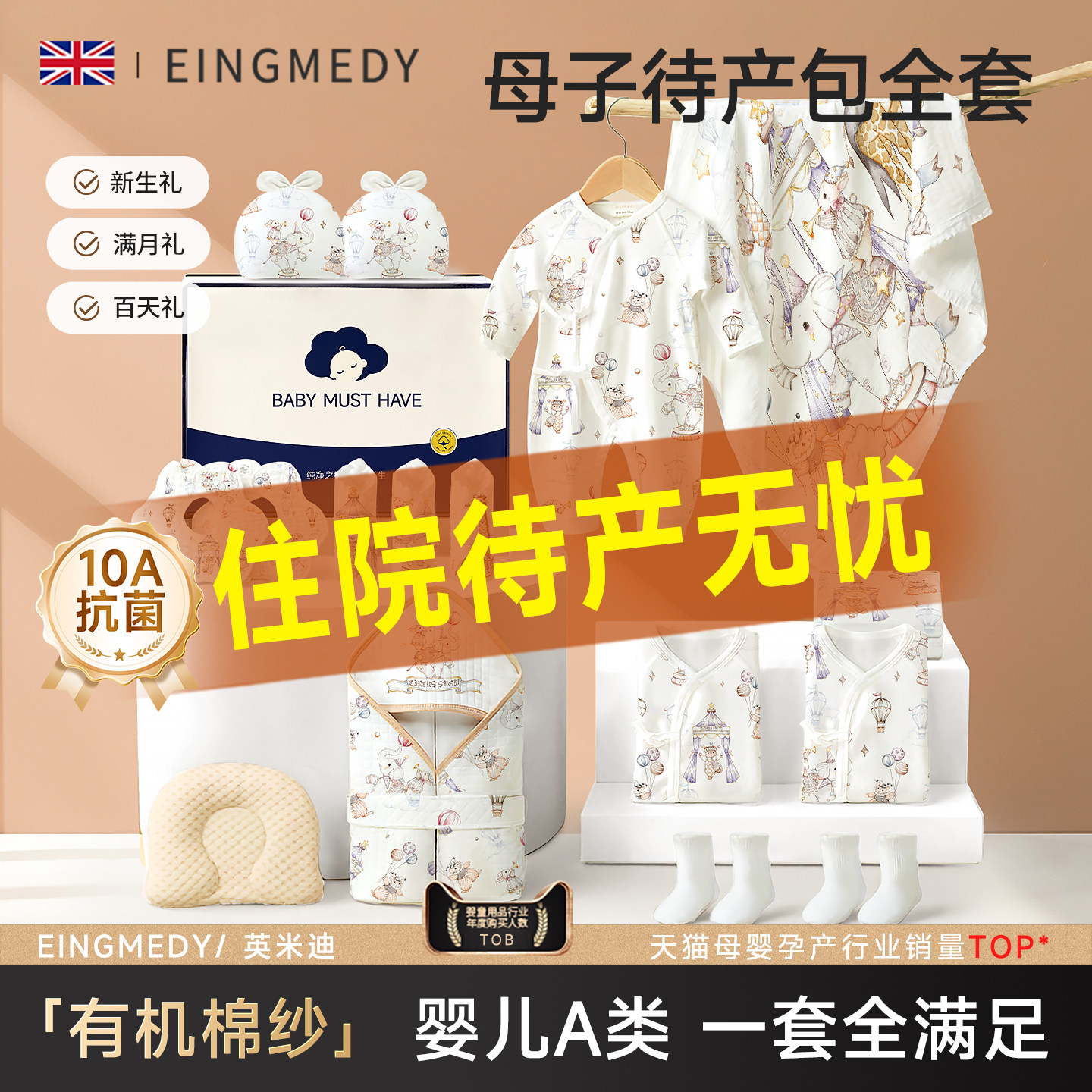 婴儿待产包全套孕产妇专用入院母子新生的儿马宝宝产房必备用品冬,淘宝优惠券,粉丝福利购,淘宝优惠卷