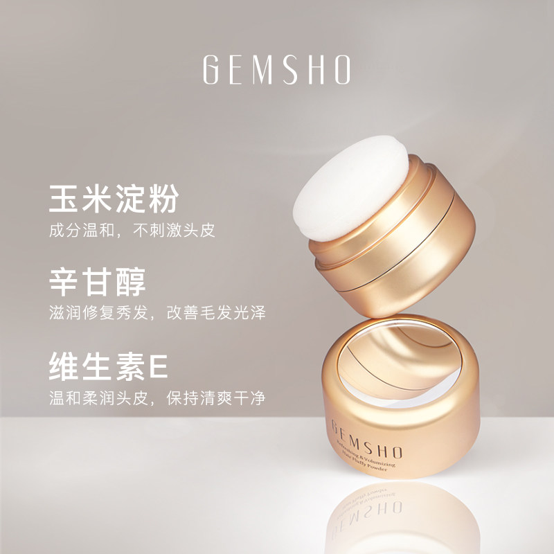 gemsho蓬蓬粉蓬松粉免洗清爽粉头发 gemsho睫美秀头发造型