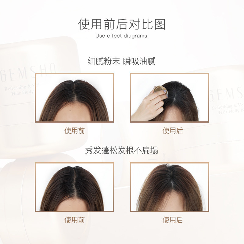 gemsho蓬蓬粉蓬松粉免洗清爽粉头发 gemsho睫美秀头发造型