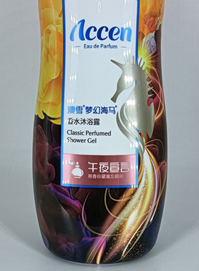 澳雪梦幻海马午夜宣言款香水沐浴露638g男女通用大师调香持久留香