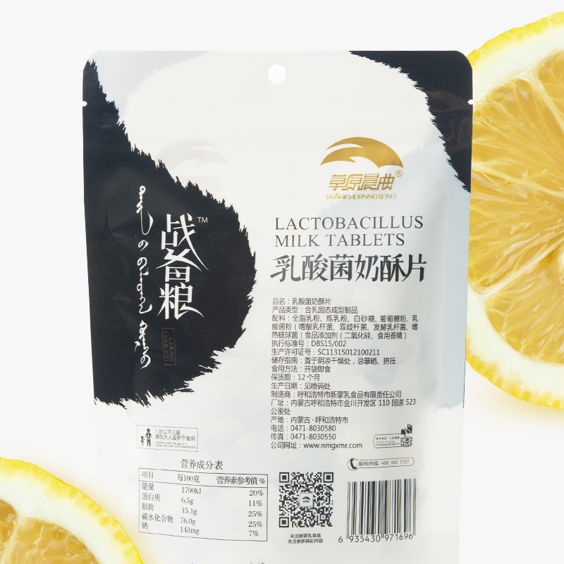草原晨曲奶片内蒙古特产奶贝牛奶片牛乳奶酪片零食奶片96g