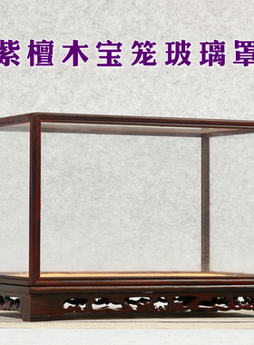 佛像底座古董展示防尘罩实木摆件