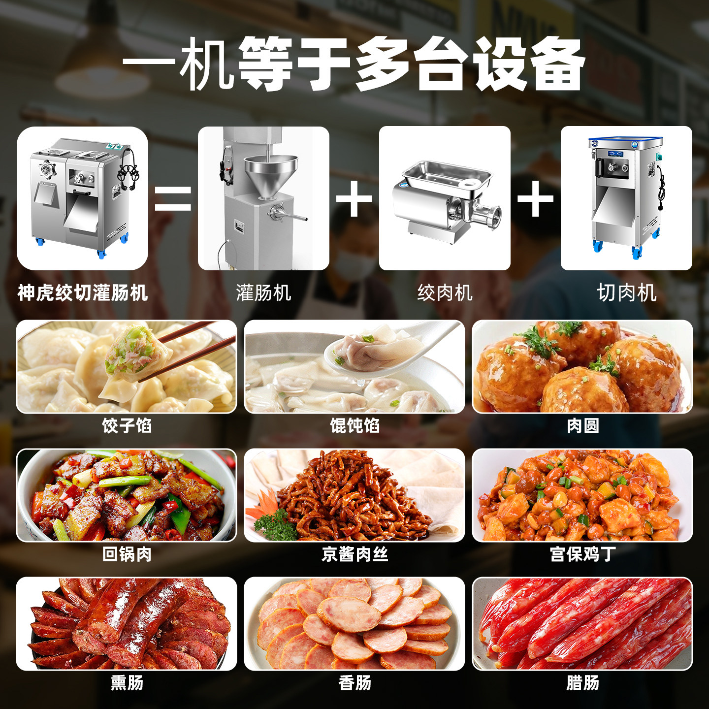 绞肉机商用大功率多功能肉片切片切丝全自动大型切肉灌香肠一体机
