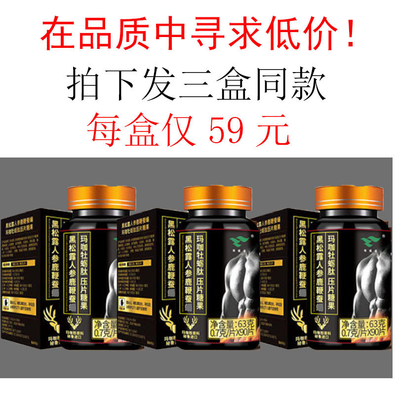 正品黑松露鹿鞭片男性膏鹿血胶囊 琴瑟信达滋补养生鹿茸片