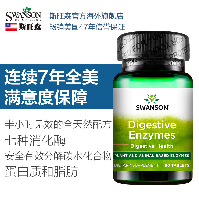 swansonNature海外专卖店斯旺森消化酶片消化不良胃胀气调理肠胃男女性清肠排宿便酵素美国1
