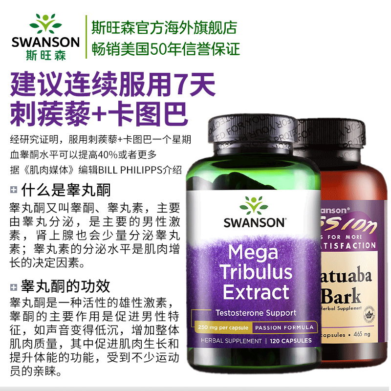 swansonNature海外专卖店共2瓶】卡图巴刺蒺藜皂甙胶囊 补充雄性激素男性促睾丸素酮保健品3