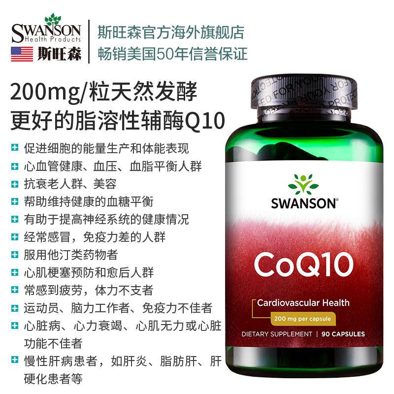 swansonNature海外专卖店斯旺森辅酶Q10保护心脑血管供血不足心脏保健品ql0 美国原装q一102