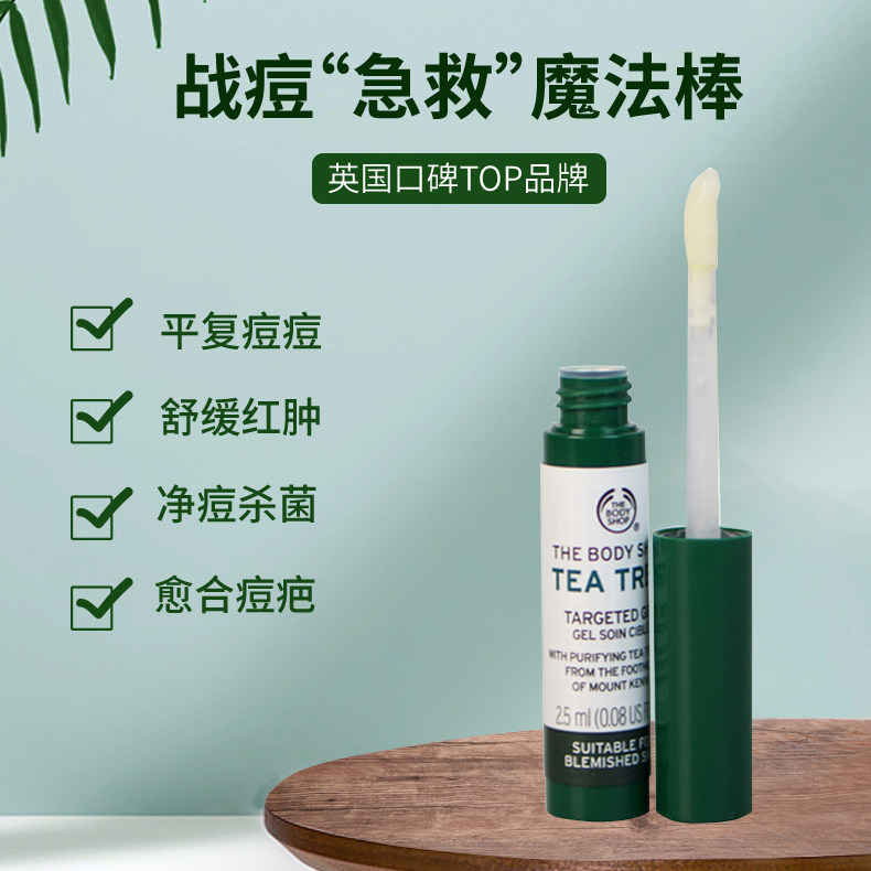the body shop茶树杀菌淡急救棒 FRESHWORLD海外单方精油