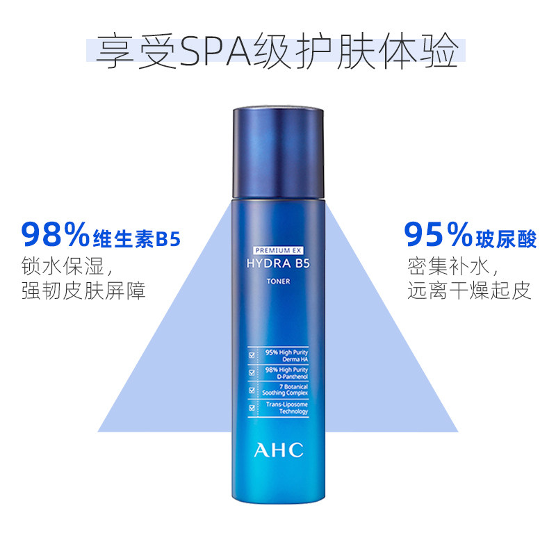 爱和纯ahc大瓶蓝啵啵b5精华爽肤水 FRESHWORLD海外化妆水/爽肤水