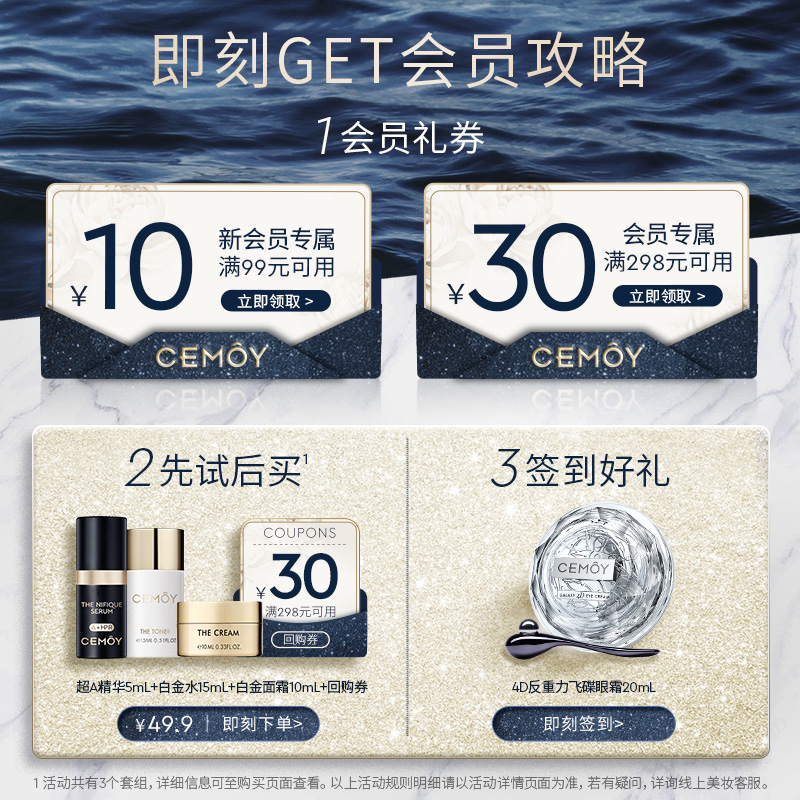 CEMOY澳诗茉白金流明水乳套装保湿补水澳洲进口官方旗舰店 - 图0