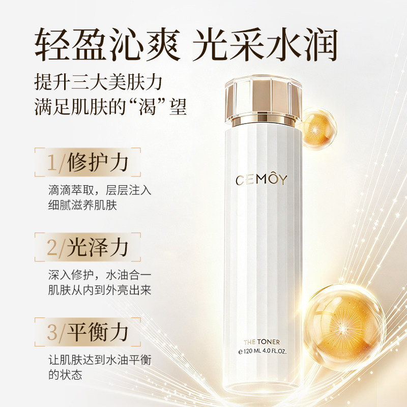 CEMOY澳诗茉正品白金精华爽肤水修护滋润补水马齿苋男女护肤专用