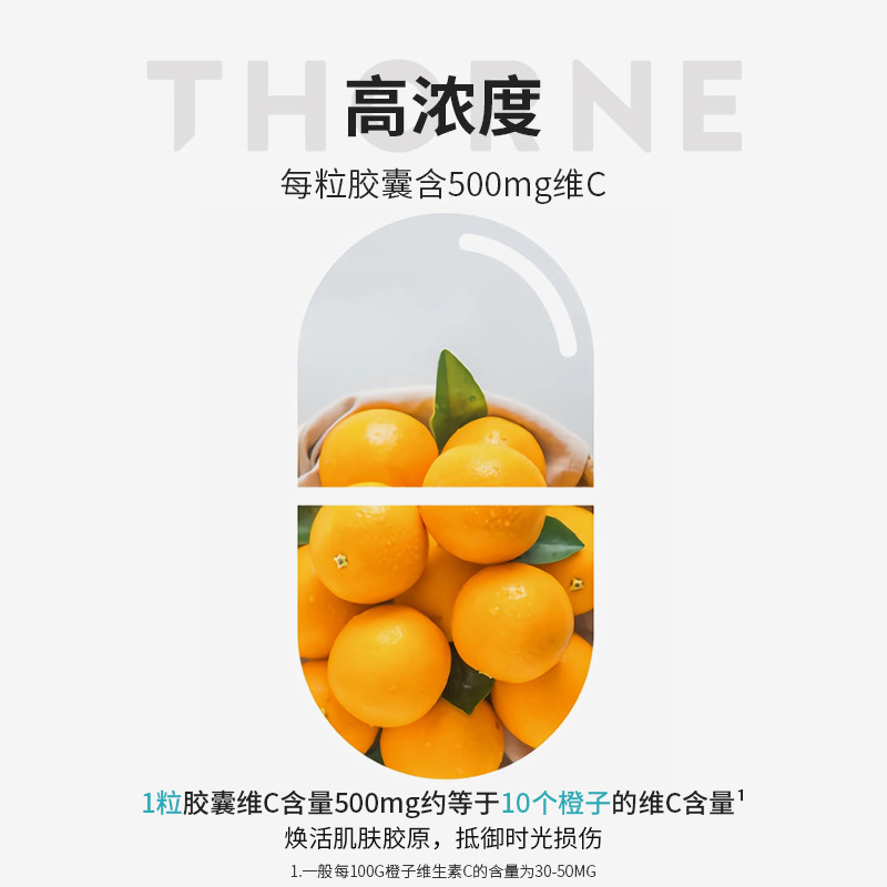 Thorne悦恩维C类黄酮胶囊全家提升免疫力VC90粒 C154