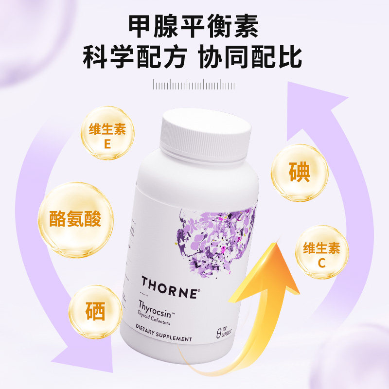 Thorne悦恩促甲状腺激素胶囊120粒SF784