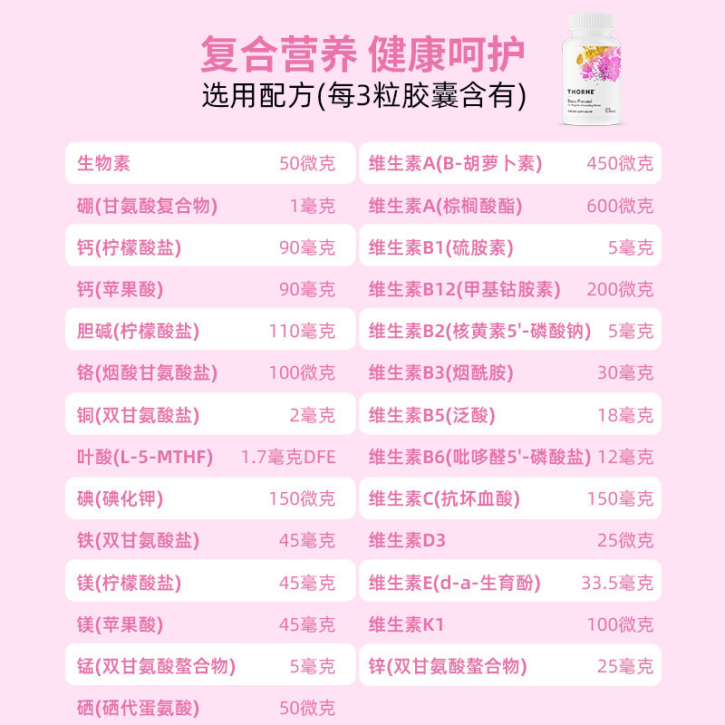 Thorne悦恩产前基础胶囊90粒VMP