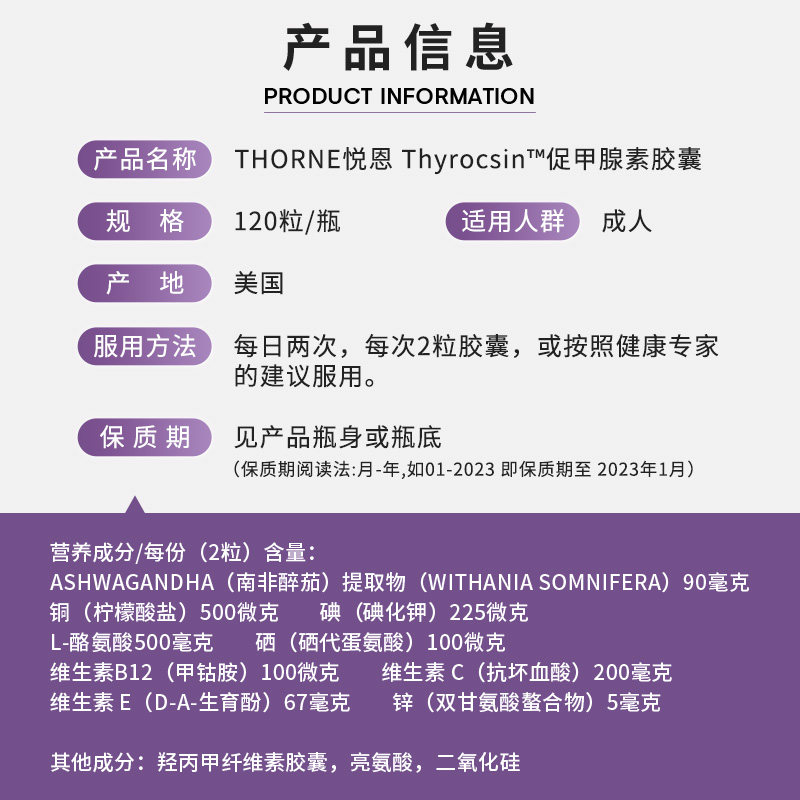 Thorne悦恩促甲状腺激素胶囊120粒SF784