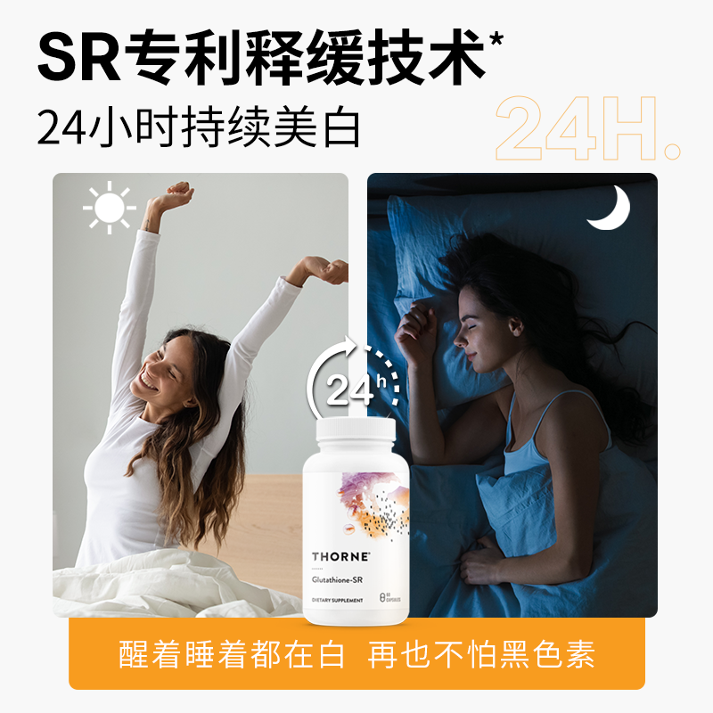 Thorne悦恩还原型谷胱甘肽缓释三重焕白美白胶囊淡斑水光片SA540