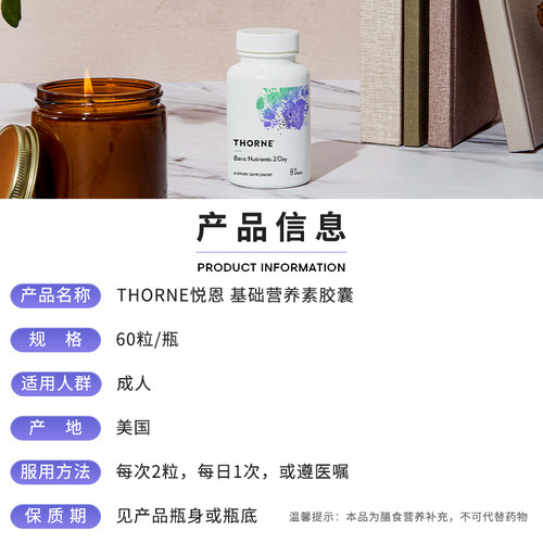 Thorne悦恩26种基本营养复合多维生素B族维D钙维C维E叶黄素VM2NC - 图3