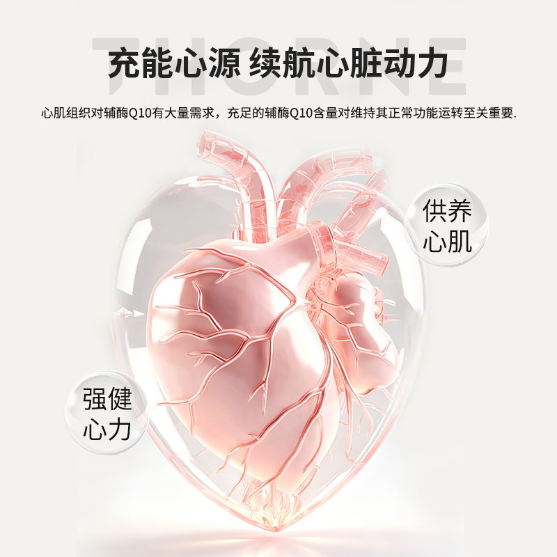 Thorne悦恩无晶体辅酶q10胶囊保护心脏美国原装进口备孕健康SP624