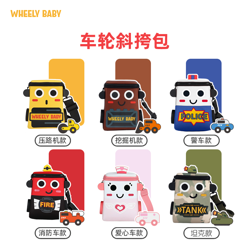 wheelybaby儿童斜挎包男童包包生日礼物女孩零钱包腰包可爱轻便