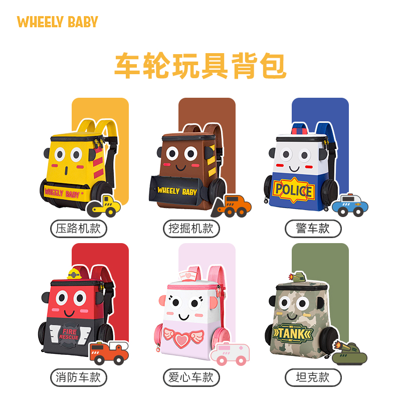 wheelybaby书包幼儿园2岁宝宝小汽车儿童背包男孩女童外出旅游