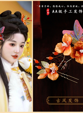 古风花朵发饰黄色复古宫廷