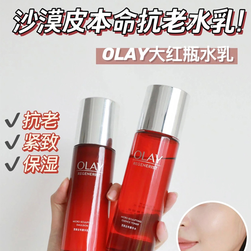 olay玉兰油旗舰店官方旗舰大红瓶水乳套装护肤品only官网正品oley