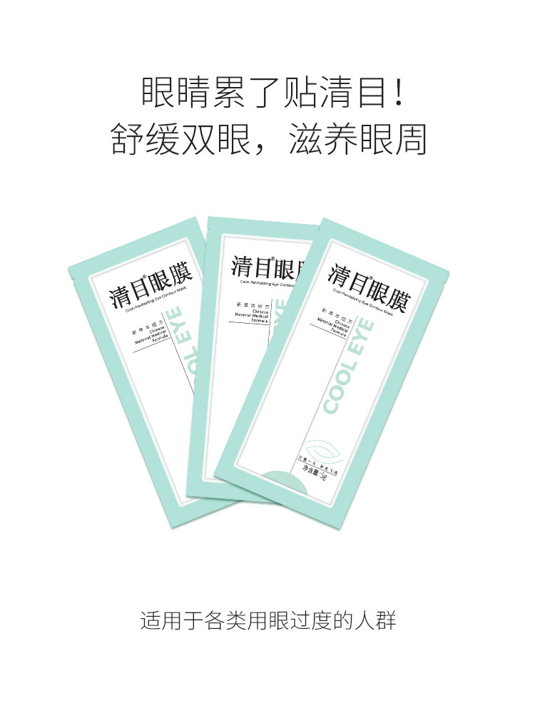 ovid /奥岚雪紧致补水清目膜眼膜贴 奥岚雪化妆品眼膜