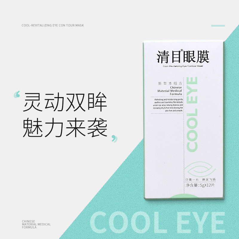 ovid /奥岚雪紧致补水清目膜眼膜贴 奥岚雪化妆品眼膜