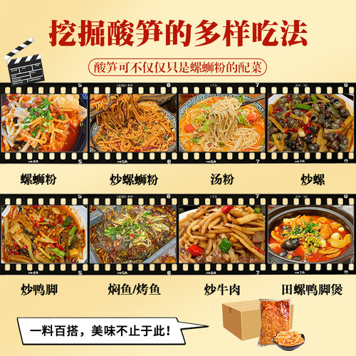 正宗广西柳州臭酸笋螺蛳粉配料桂林米粉即食商用配菜红油酸笋 - 图1