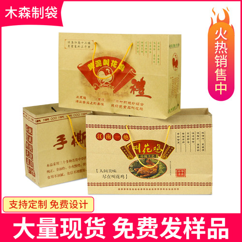 手撕烤鸭包装袋子定做铁板鸭牛皮纸包装袋洪七公叫花鸡手提纸袋子 - 图2