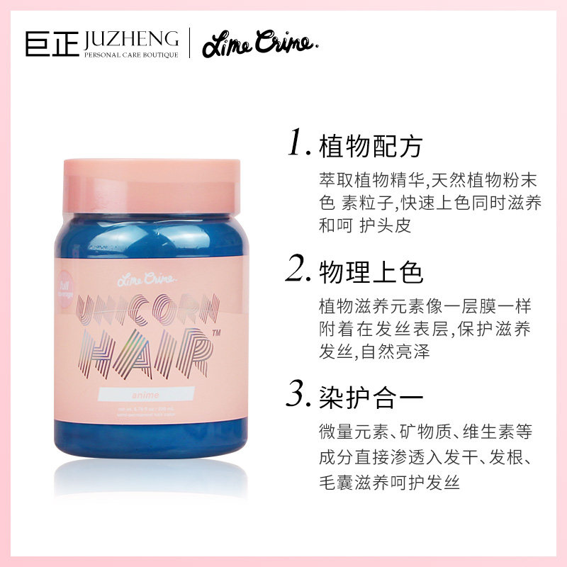 美国lime Crime独角兽染发膏纯植物不伤发半永久安全染发200ml