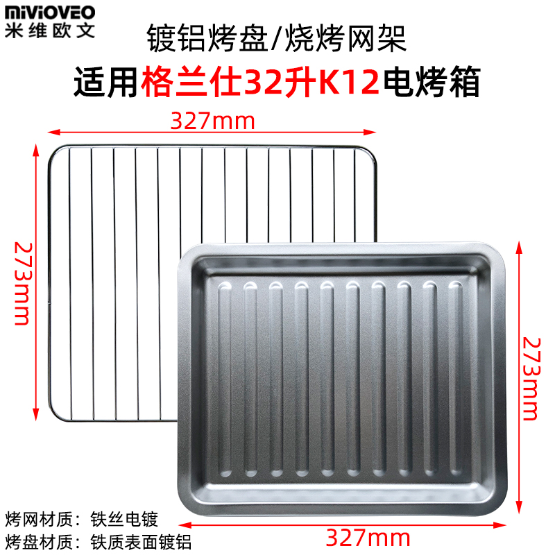 适用格兰仕30/32/40L升烤箱不沾烤盘KWS1530X-H7R托盘K12烘焙烤网-图0