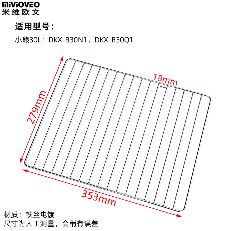 米维欧文烤盘适配小熊30L升DKX-B30N1电烤箱烧烤网架食物烘焙托盘 - 图2
