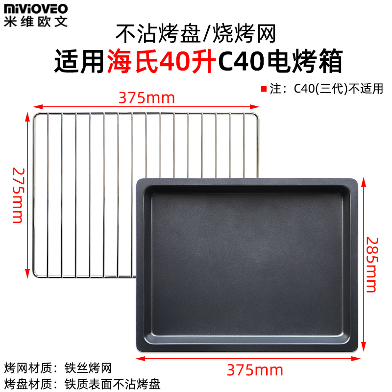 不沾烤盘适用海氏32/40/50L75升烤箱烤网架i7/C40/C75烧烤盘配件 - 图1