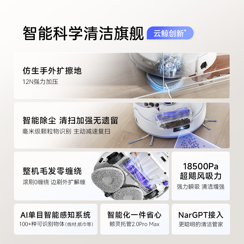 【新品上市】云鲸J5Max扫地机器人智能扫拖一体全自清洁拖布外扩