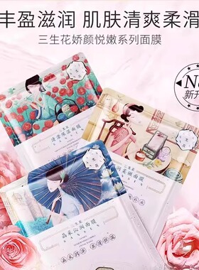 百雀羚三生花面膜烟酰胺男女士补水保湿学生专用护肤面膜官方正品