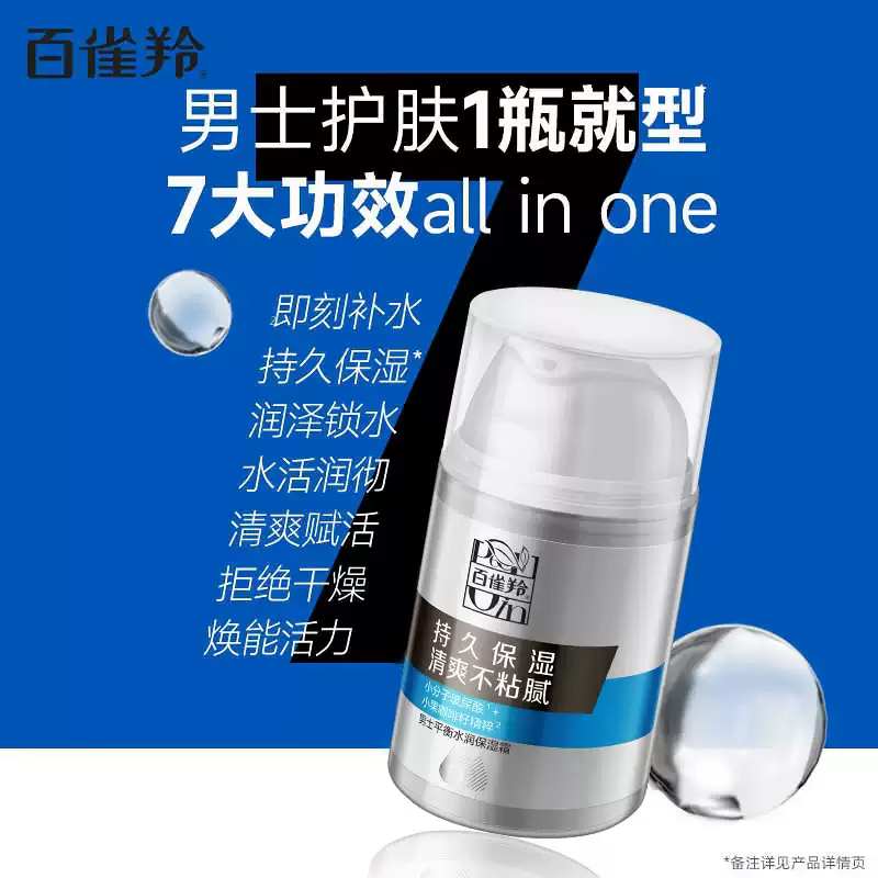 Pechoin Water Milk Cleansing Men's Oil Control Moisturizing Set