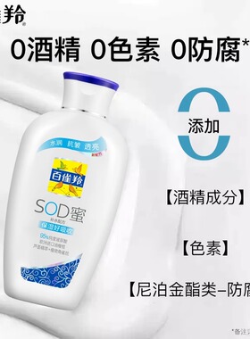 百雀羚SOD蜜补水保湿抗皱