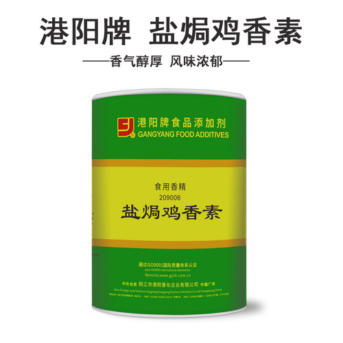 港阳GY209006盐焗鸡香素梅州客家特产盐焗鸡配料嘉州客家风味 - 图3