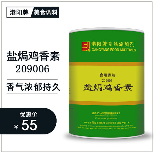 港阳GY209006盐焗鸡香素梅州客家特产盐焗鸡配料嘉州客家风味 - 图1