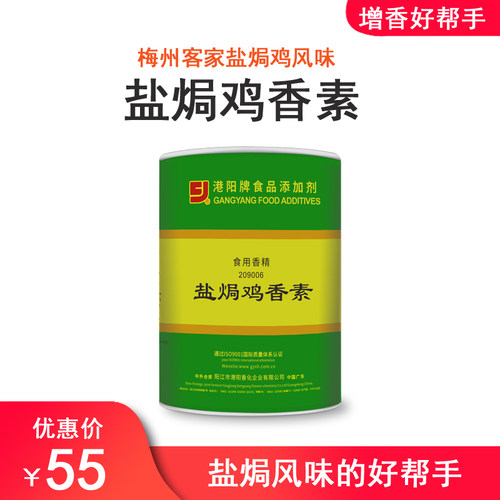 港阳GY209006盐焗鸡香素梅州客家特产盐焗鸡配料嘉州客家风味 - 图0